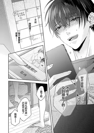 Page 171 of [天月テノ]狼虎貪得無厭的青春[Chinese] [看海汉化组] [Digital]