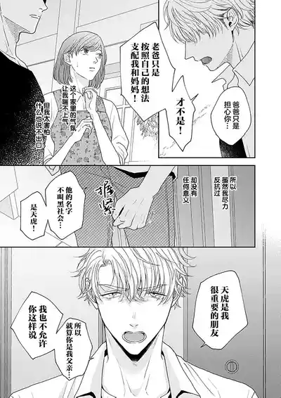 Page 174 of [天月テノ]狼虎貪得無厭的青春[Chinese] [看海汉化组] [Digital]