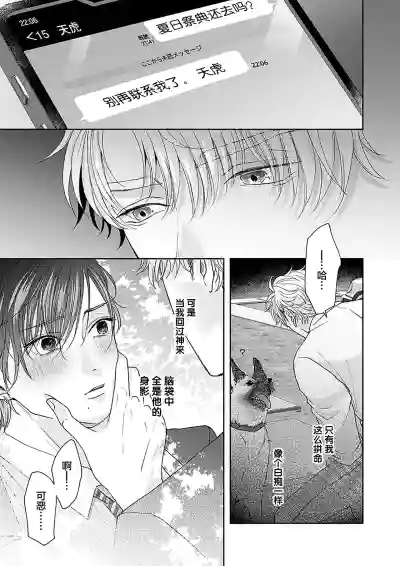 Page 176 of [天月テノ]狼虎貪得無厭的青春[Chinese] [看海汉化组] [Digital]