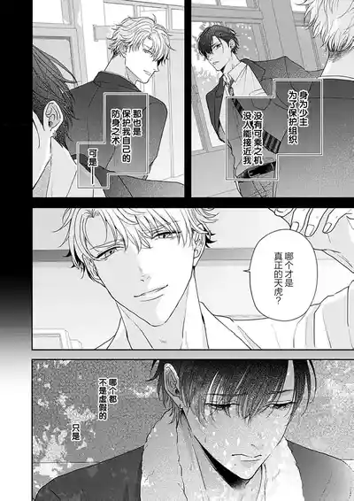 Page 186 of [天月テノ]狼虎貪得無厭的青春[Chinese] [看海汉化组] [Digital]