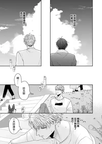 Page 187 of [天月テノ]狼虎貪得無厭的青春[Chinese] [看海汉化组] [Digital]