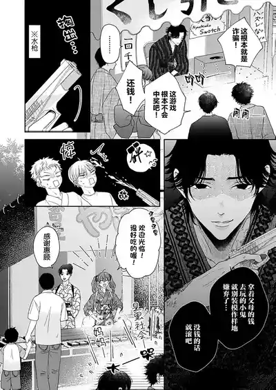 Page 190 of [天月テノ]狼虎貪得無厭的青春[Chinese] [看海汉化组] [Digital]
