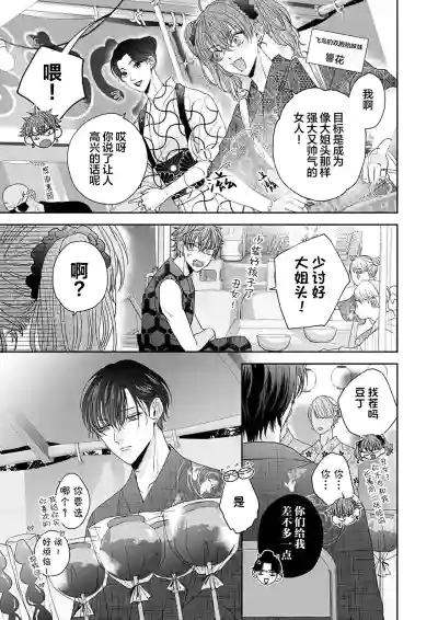 Page 191 of [天月テノ]狼虎貪得無厭的青春[Chinese] [看海汉化组] [Digital]