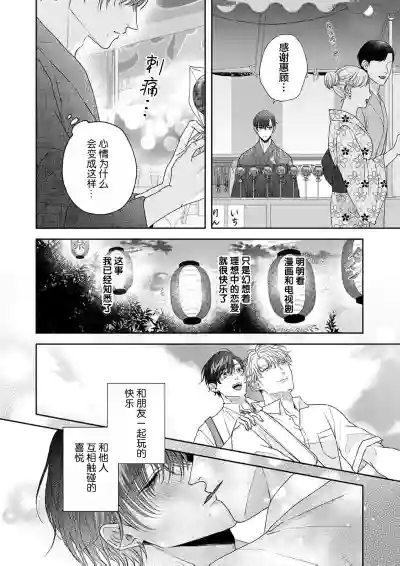 Page 192 of [天月テノ]狼虎貪得無厭的青春[Chinese] [看海汉化组] [Digital]