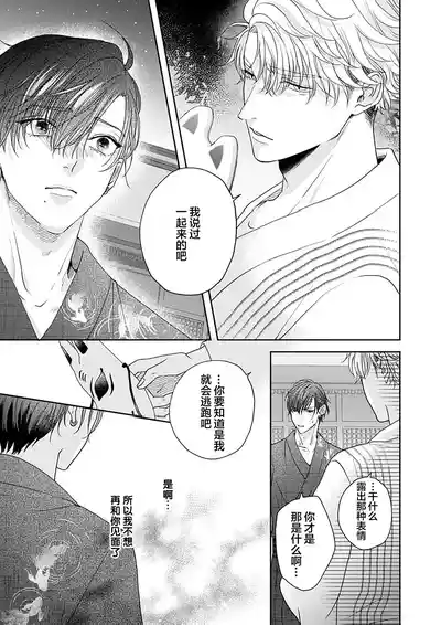 Page 197 of [天月テノ]狼虎貪得無厭的青春[Chinese] [看海汉化组] [Digital]