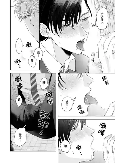 Page 20 of [天月テノ]狼虎貪得無厭的青春[Chinese] [看海汉化组] [Digital]