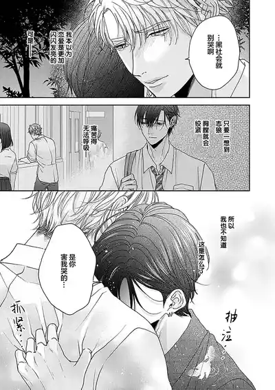 Page 215 of [天月テノ]狼虎貪得無厭的青春[Chinese] [看海汉化组] [Digital]