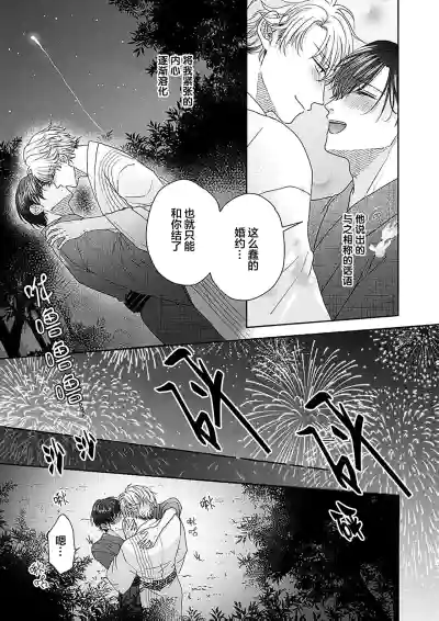 Page 219 of [天月テノ]狼虎貪得無厭的青春[Chinese] [看海汉化组] [Digital]