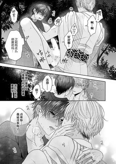 Page 225 of [天月テノ]狼虎貪得無厭的青春[Chinese] [看海汉化组] [Digital]