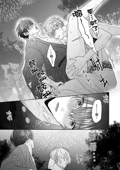 Page 227 of [天月テノ]狼虎貪得無厭的青春[Chinese] [看海汉化组] [Digital]