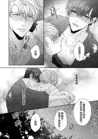 Page 228 of [天月テノ]狼虎貪得無厭的青春[Chinese] [看海汉化组] [Digital]