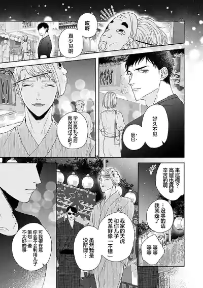 Page 229 of [天月テノ]狼虎貪得無厭的青春[Chinese] [看海汉化组] [Digital]
