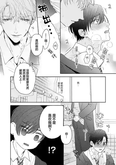 Page 26 of [天月テノ]狼虎貪得無厭的青春[Chinese] [看海汉化组] [Digital]
