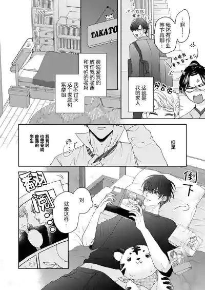 Page 38 of [天月テノ]狼虎貪得無厭的青春[Chinese] [看海汉化组] [Digital]