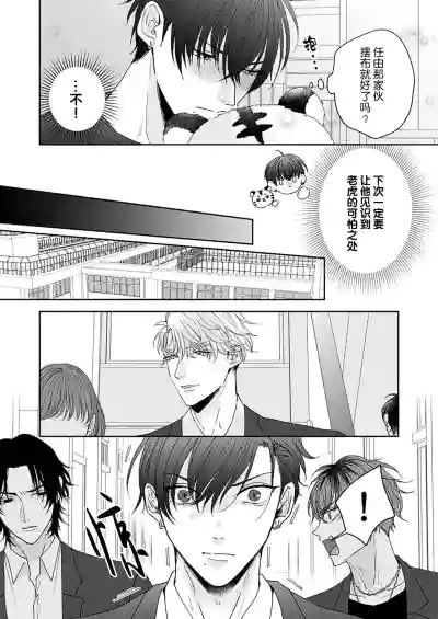 Page 42 of [天月テノ]狼虎貪得無厭的青春[Chinese] [看海汉化组] [Digital]