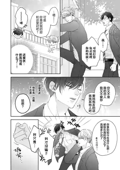 Page 46 of [天月テノ]狼虎貪得無厭的青春[Chinese] [看海汉化组] [Digital]