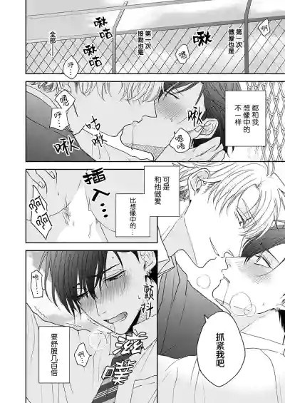 Page 52 of [天月テノ]狼虎貪得無厭的青春[Chinese] [看海汉化组] [Digital]
