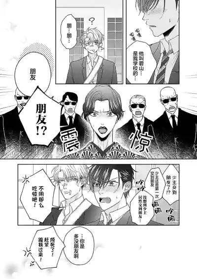 Page 72 of [天月テノ]狼虎貪得無厭的青春[Chinese] [看海汉化组] [Digital]