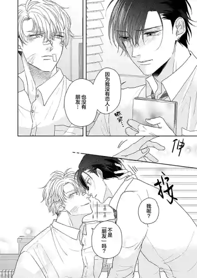 Page 75 of [天月テノ]狼虎貪得無厭的青春[Chinese] [看海汉化组] [Digital]