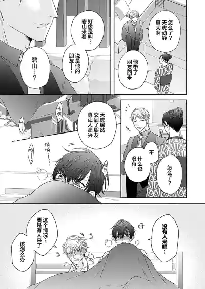 Page 88 of [天月テノ]狼虎貪得無厭的青春[Chinese] [看海汉化组] [Digital]