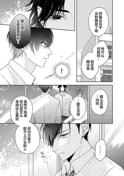 Page 96 of [天月テノ]狼虎貪得無厭的青春[Chinese] [看海汉化组] [Digital]