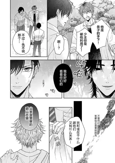Page 97 of [天月テノ]狼虎貪得無厭的青春[Chinese] [看海汉化组] [Digital]