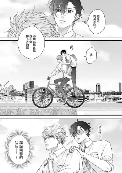Page 98 of [天月テノ]狼虎貪得無厭的青春[Chinese] [看海汉化组] [Digital]