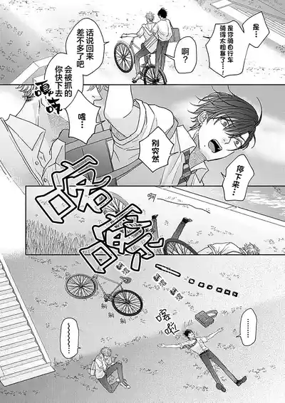 Page 99 of [天月テノ]狼虎貪得無厭的青春[Chinese] [看海汉化组] [Digital]