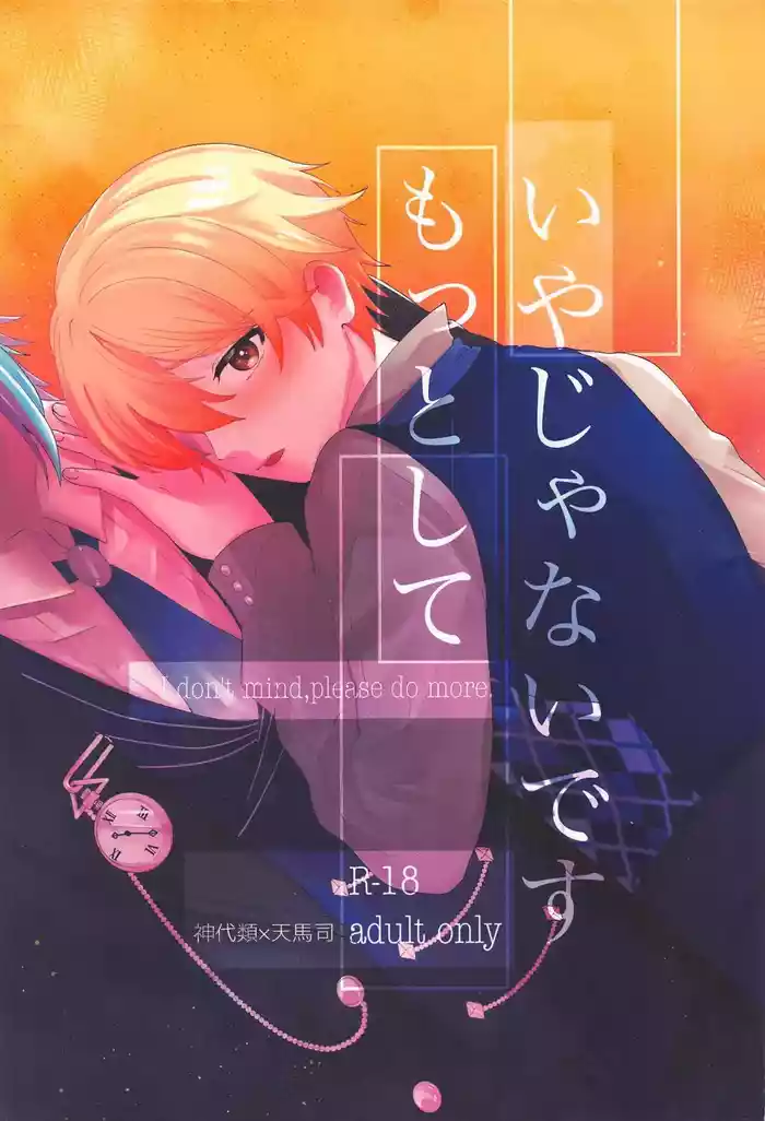 Iya ja Nai desu Motto Shite