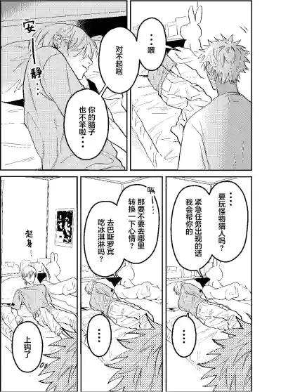 Page 38 of [凡乃ヌイス]三月的外传[Chinese] [看海汉化组] [Digital]