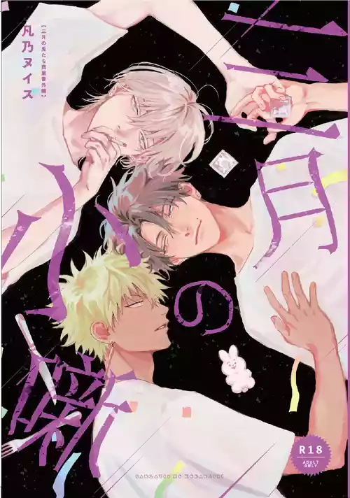 [凡乃ヌイス]三月的外传[Chinese] [看海汉化组] [Digital]