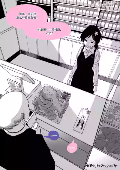 Page 2 of [WhjteDFly] Supicious Convenience Store!? | 神人便利店 （更新至第九话） [Chinese] [从本子了解生物多样性]