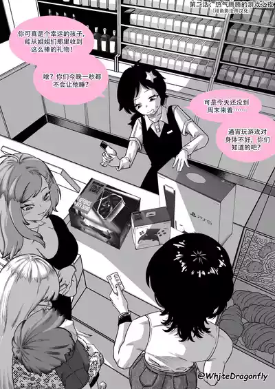 Page 3 of [WhjteDFly] Supicious Convenience Store!? | 神人便利店 （更新至第九话） [Chinese] [从本子了解生物多样性]