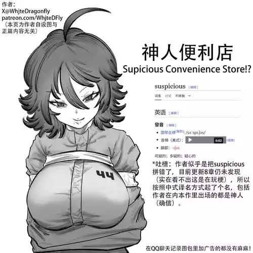 [WhjteDFly] Supicious Convenience Store!? | 神人便利店 （更新至第九话） [Chinese] [从本子了解生物多样性]
