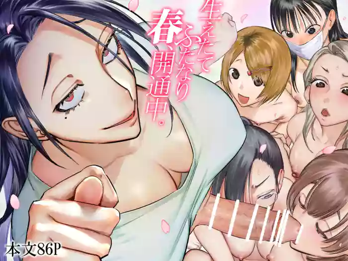 Haetate Futanari Haru, Kaitsuu-chuu