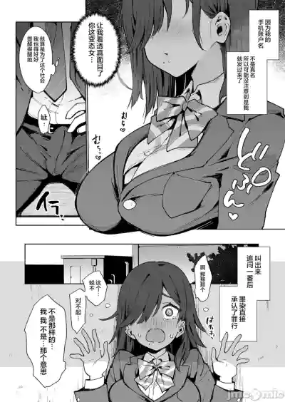 Page 6 of 都合のいい穴墨染さん