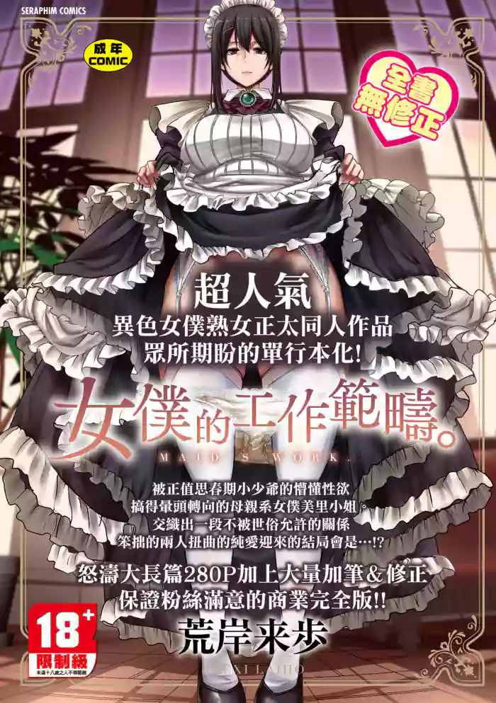 Maid no Oshigoto. - MAID'S WORK. | 女僕的工作範疇。