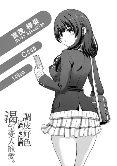 Page 175 of [Inanaki Shiki] Iyarashii Kono Ko-tachi wa Tsukaretai. | 調皮好色這些女孩們渴望受人寵愛。 [Chinese] [Decensored] [Digital]