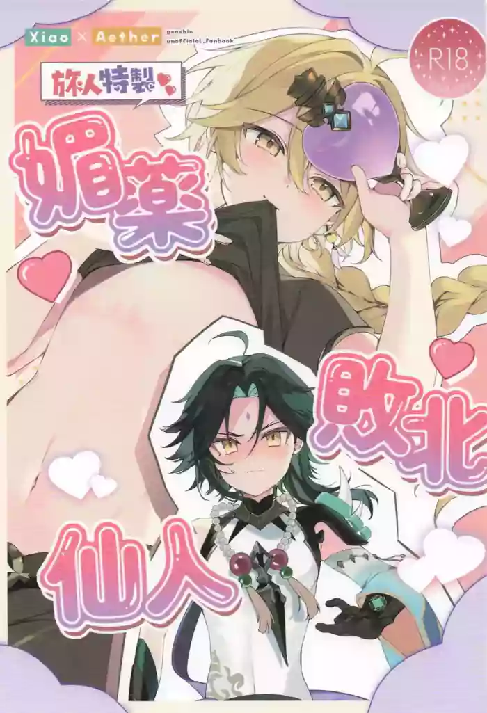 Tabibito Tokusei Biyaku Haiboku Sennin