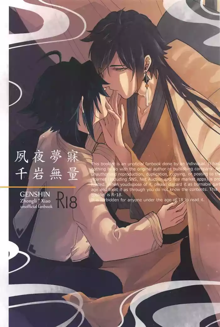 Shukuya Bimui, Sengan Muryou