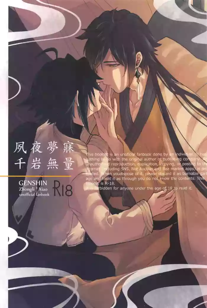 Shukuya Bimui, Sengan Muryou