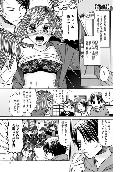 Page 39 of [Anthology] Nurekoi Collection
