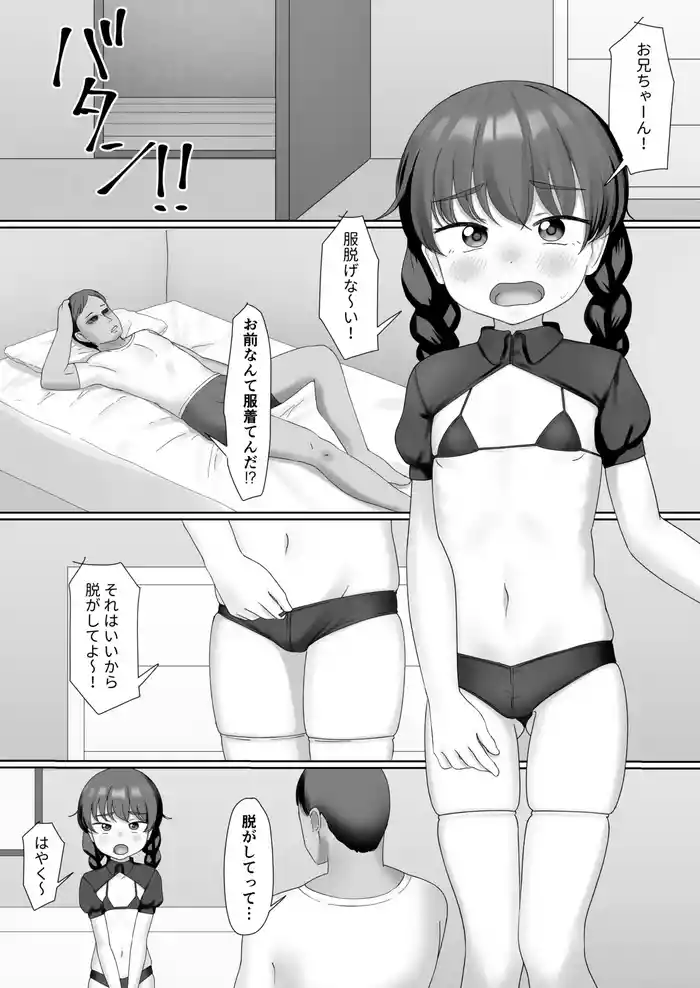 Ecchina Kosu Pure Imouto ♥ ️ gallery cover