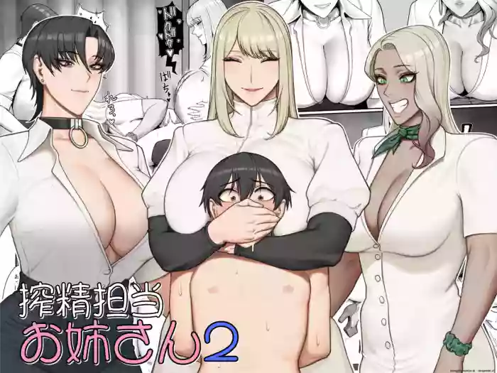 Sakusei Tantou Onee-san 2