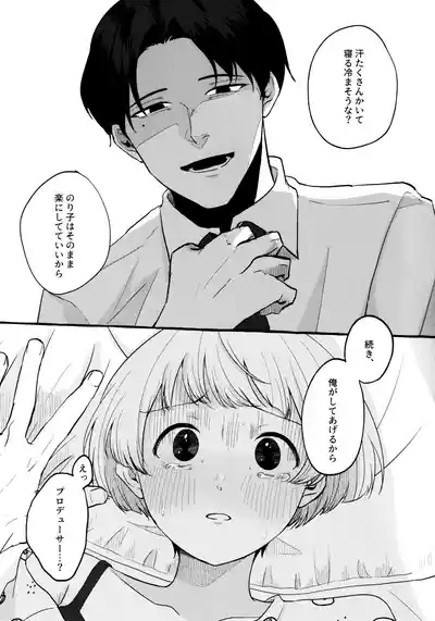 Page 10 of Amaku Kiken na Kaori