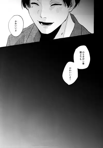 Page 15 of Amaku Kiken na Kaori