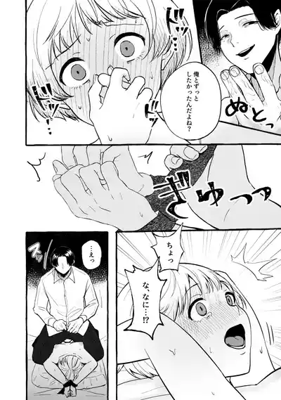 Page 21 of Amaku Kiken na Kaori