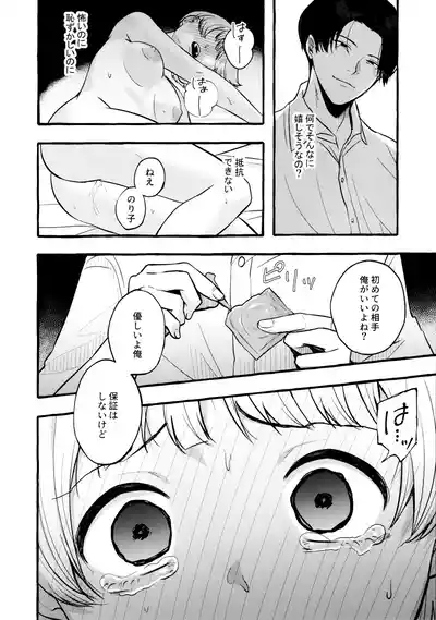 Page 25 of Amaku Kiken na Kaori