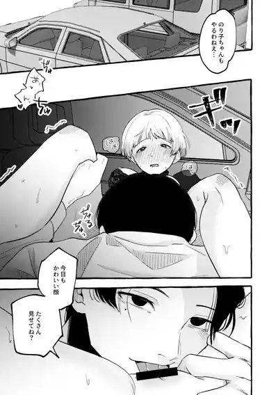 Page 36 of Amaku Kiken na Kaori
