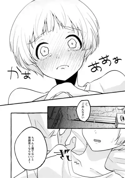Page 9 of Amaku Kiken na Kaori
